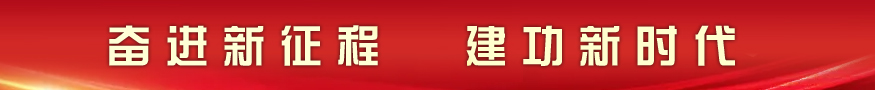 習(xí)近平新時(shí)代