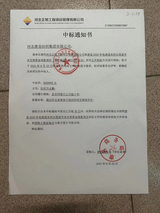 中標通知書